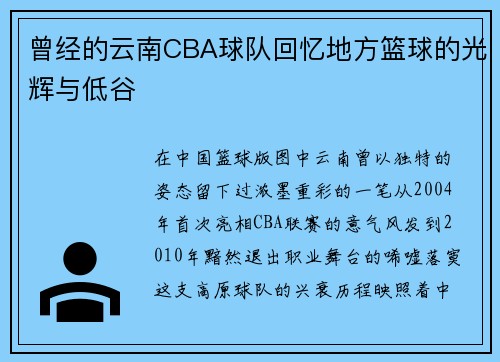 曾经的云南CBA球队回忆地方篮球的光辉与低谷