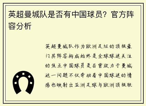 英超曼城队是否有中国球员？官方阵容分析