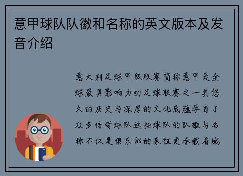 意甲球队队徽和名称的英文版本及发音介绍