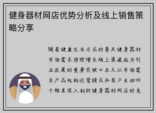 健身器材网店优势分析及线上销售策略分享