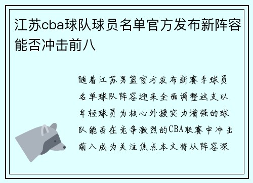 江苏cba球队球员名单官方发布新阵容能否冲击前八